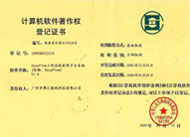 计算机软件著作权登记证书-广州博汇数码科技有限公司